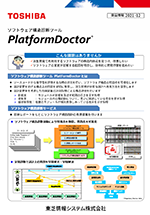 ソフトウェア構造診断ツール PlatformDoctor