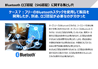 陥りやすいBluetooth開発の7つの落とし穴