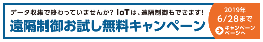 NetNucleus Cloud Hub 無料お試しキャンペーン