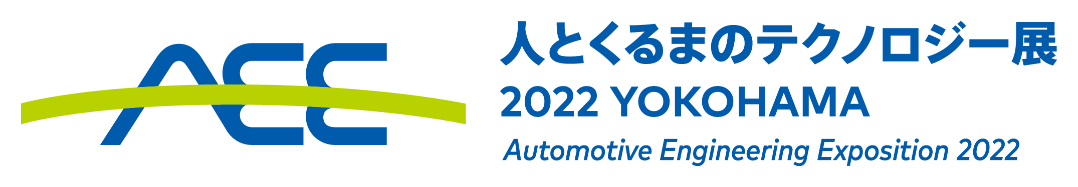 人とくるまのテクノロジー展2022 YOKOHAMA