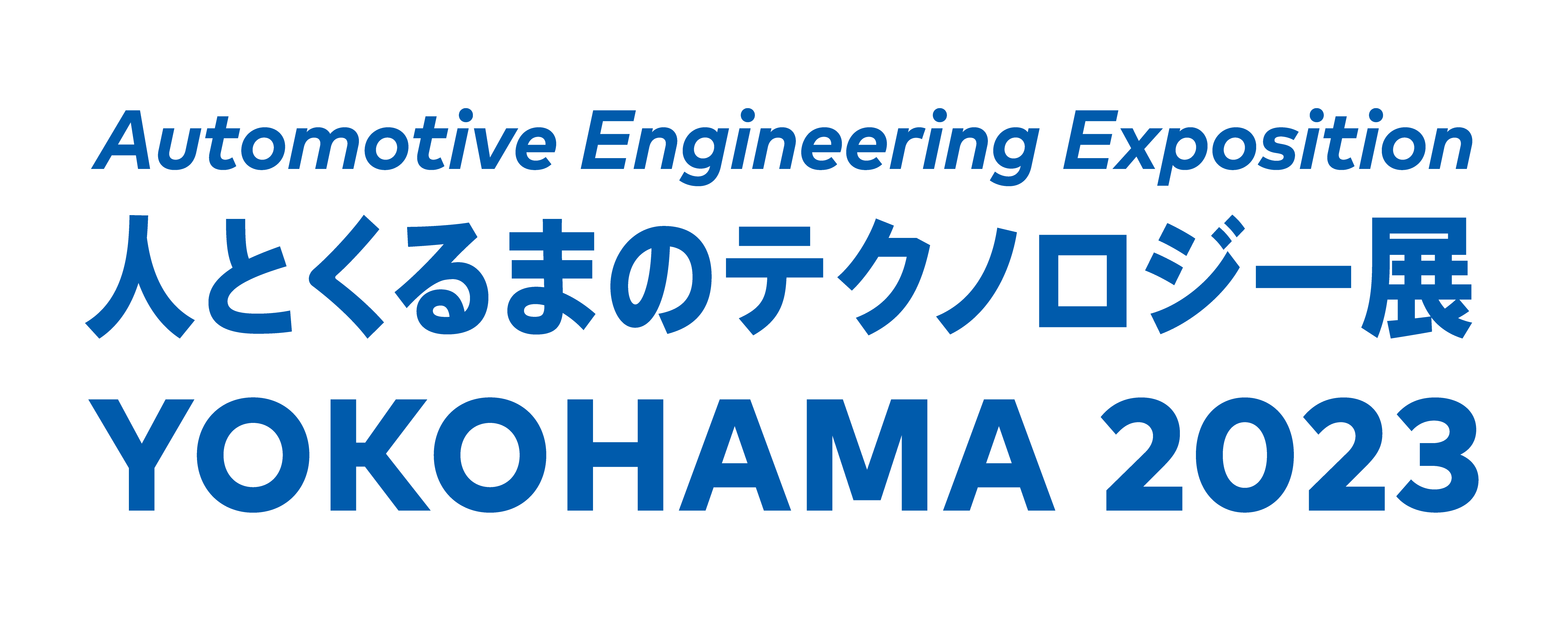 人とくるまのテクノロジー展2023 YOKOHAMA