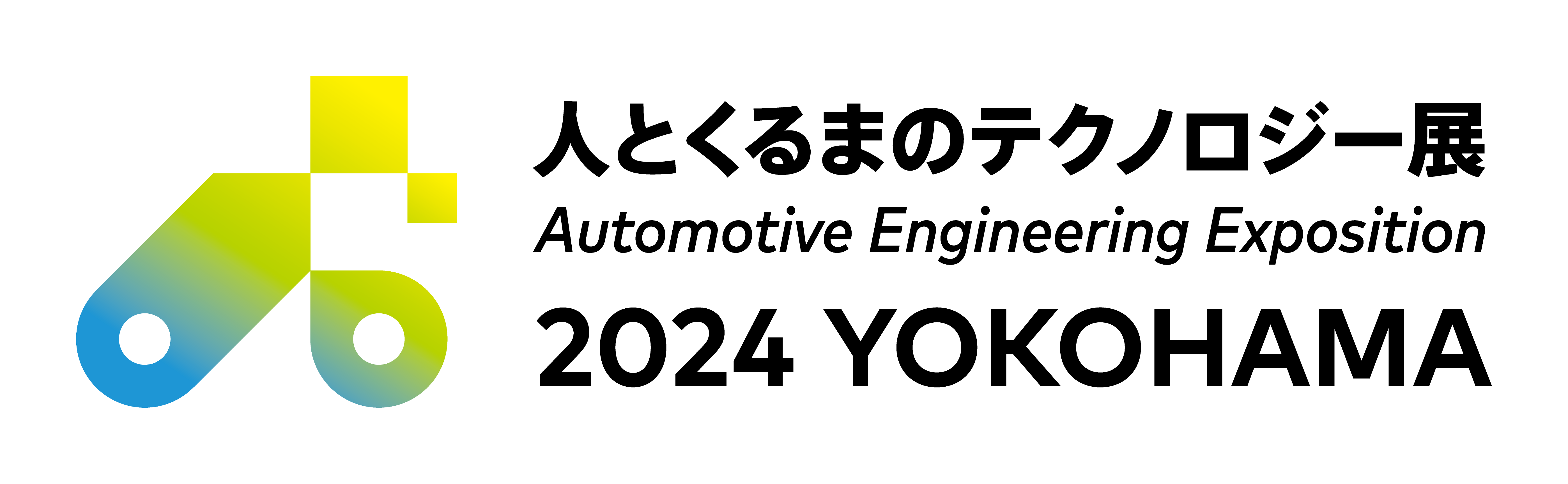 人とくるまのテクノロジー展2024 YOKOHAMA