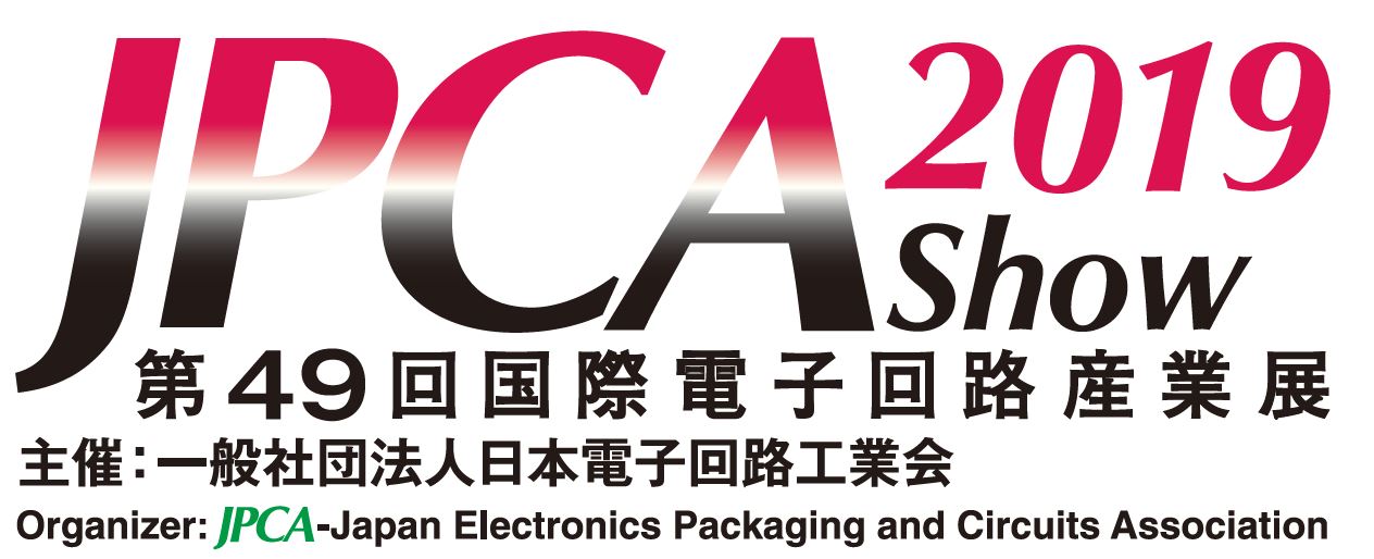第49回国際電子回路産業展 「JPCA Show 2019」