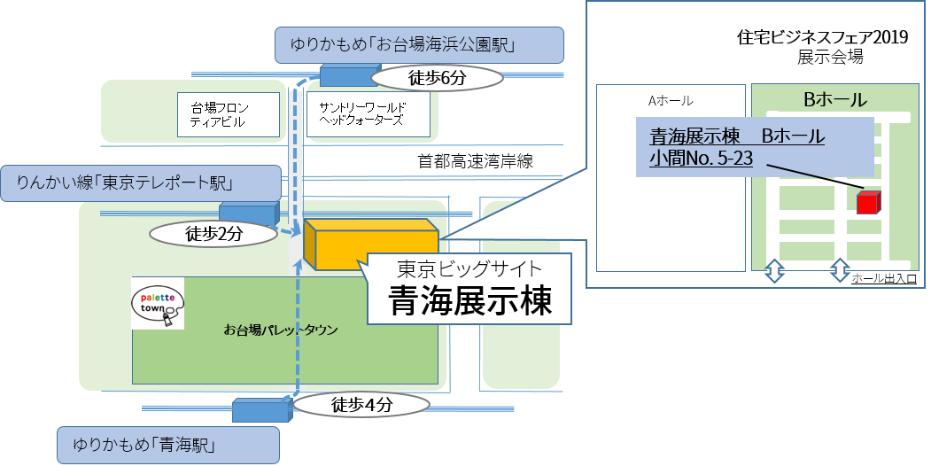 東芝グループブース 小間No.5-23 