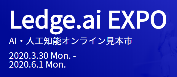 Ledge.ai EXPO ロゴ
