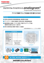 プログラマブルアナログデバイス「analogram」