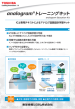 アナログ回路設計学習キット「analogram トレーニングキット」