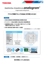 プログラマブルアナログデバイス「analogram」