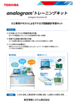 アナログ回路設計学習キット「analogram トレーニングキット」