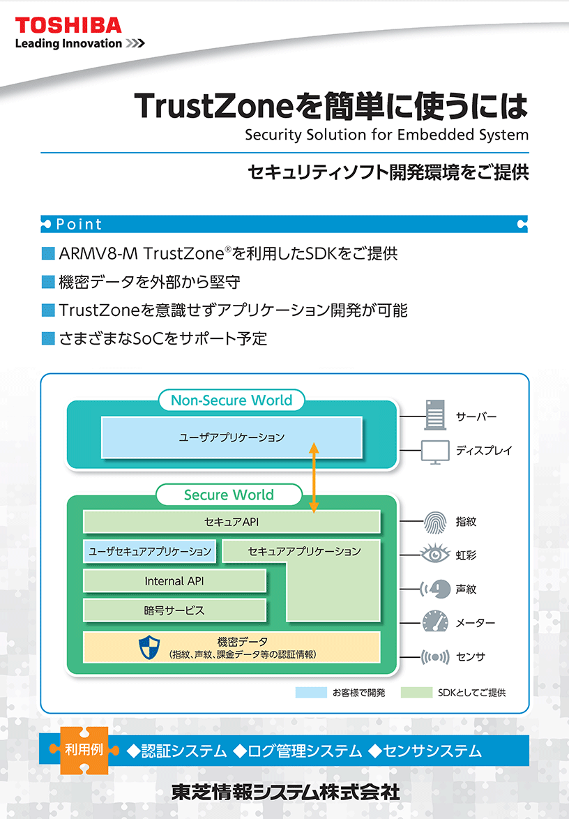 セキュアプラットフォーム