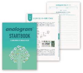 analogram トレーニングキット スタートブック