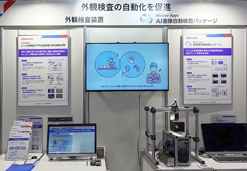 外観検査の自動化を促進