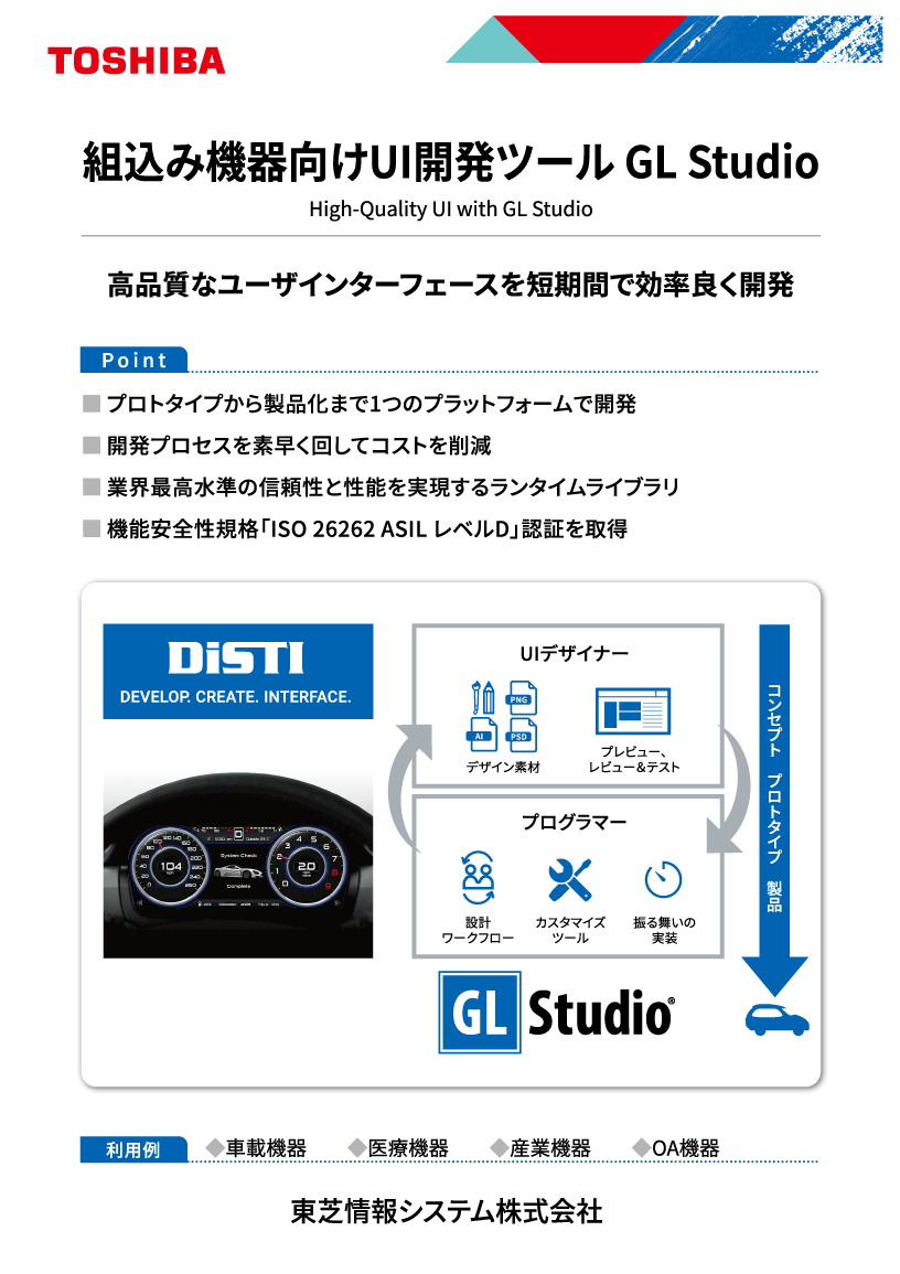 組込み機器向けGUIツール 「GL Studio」