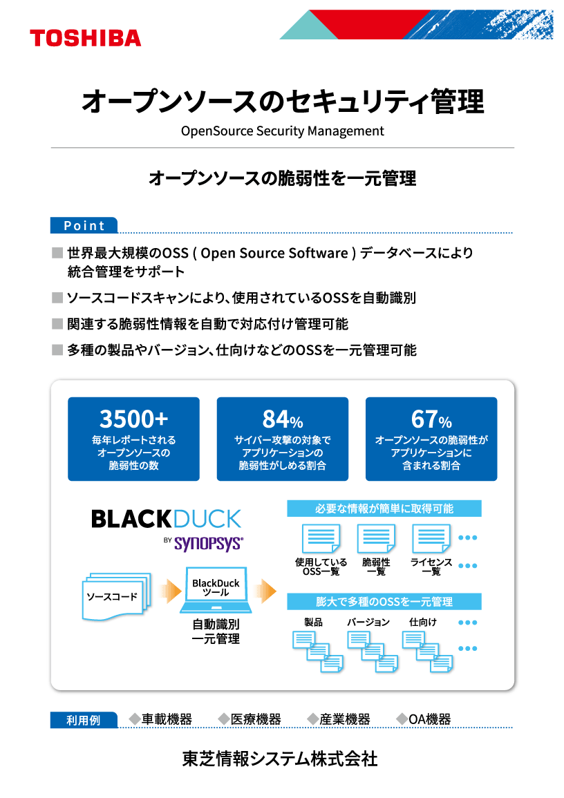 オープンソースのセキュリティ管理