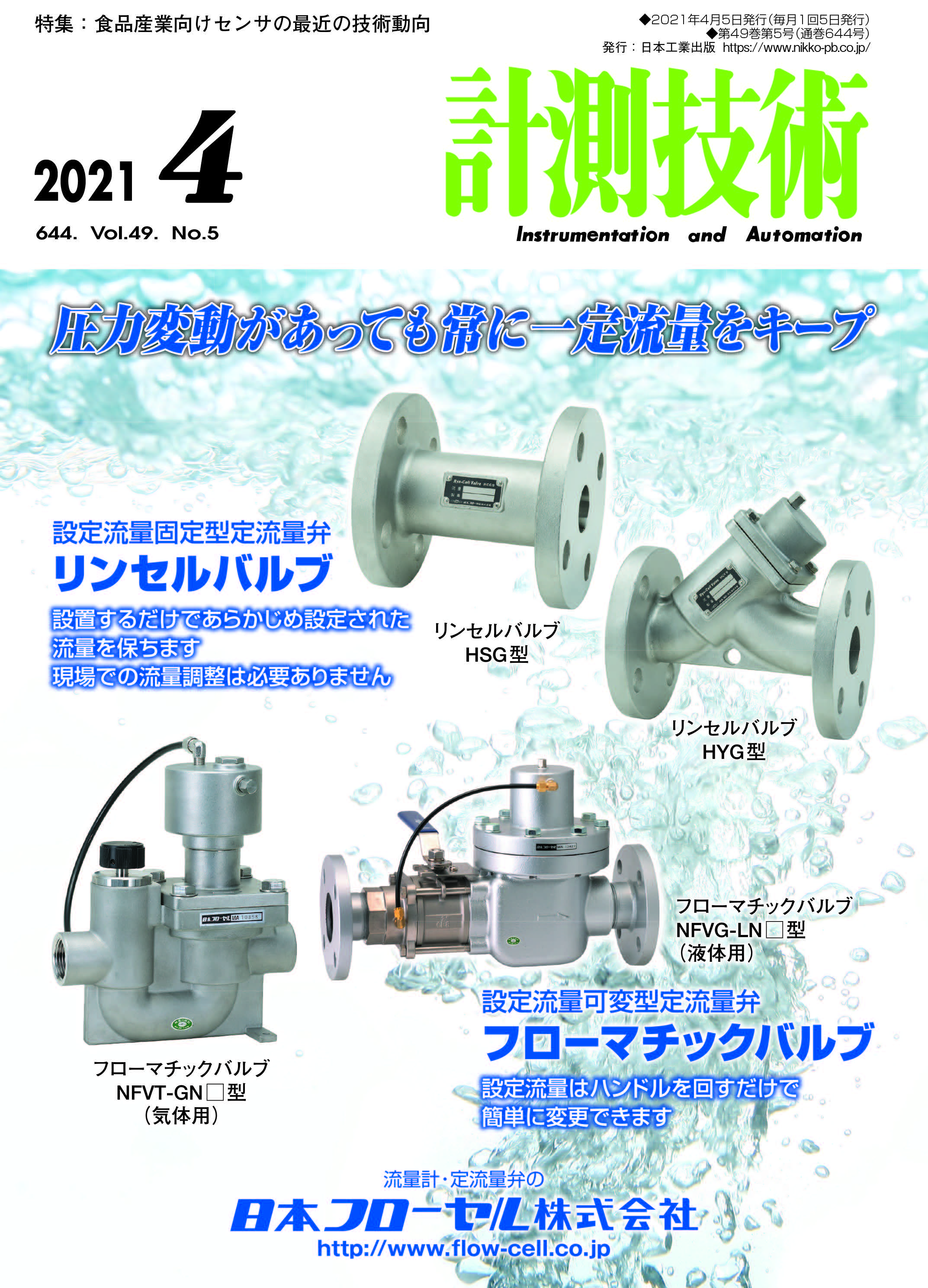 計測技術4月号