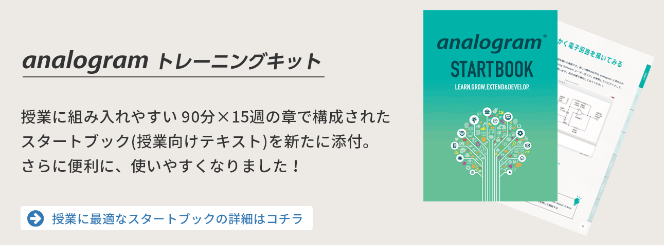 analogram トレーニングキット スタートブックが新たに追加