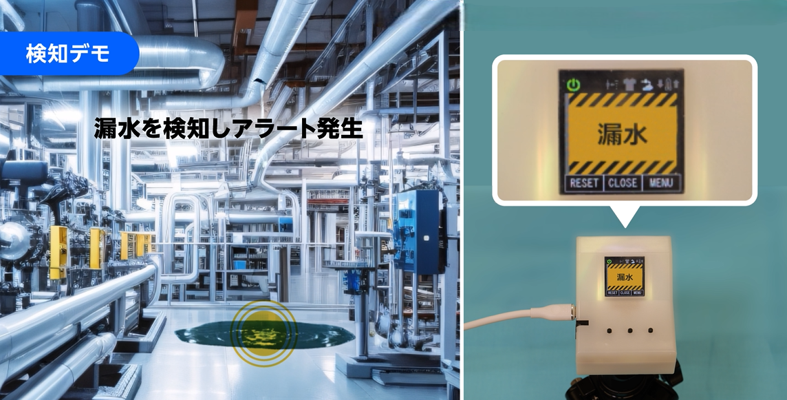 漏水検知モードのアラート例